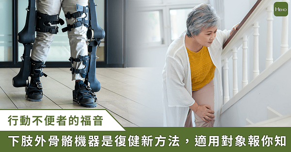 Robot ngoại khung chi dưới là phúc lành cho người gặp khó khăn di chuyển. (Hình/Do Heho Health cung cấp)